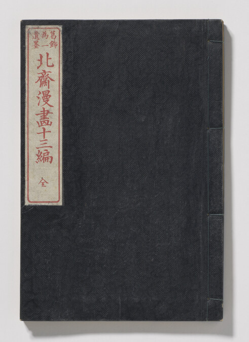 Hokusai Book, Volume 13 of 15 (Hokusai Manga)