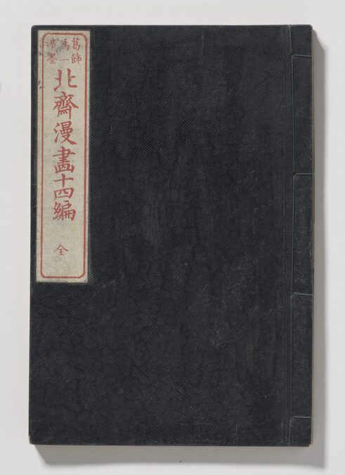 Hokusai Book, Volume 14 of 15 (Hokusai Manga)
