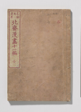 Hokusai Book, Volume 11 of 15 (Hokusai Manga)