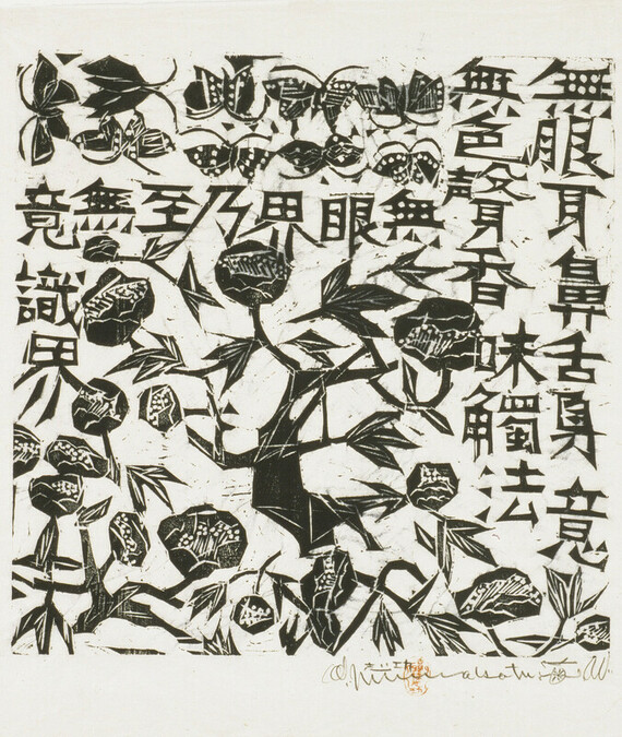 Peonies, from the series, Once Again... In Praise of Hannyashin Sutra (Tsuikai Shingyosho)