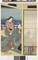 Alternate image #3 of A Six Panel Composition Mounted in Two Triptychs; Triptych 1, panels 1-3: Related Sleeves in Bay-dye (Sono yukari sode ga urazome) [Triptych 2, panels 4-6 (2006.65.7.2): Mutually Creating Genji (Ai moyō Genji jitate)]