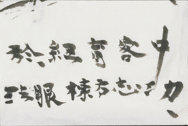 Alternate image #2 of Calligraphy #2