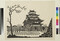 Alternate image #1 of Matsue Jo Tenshukaku (Tower of Matsue Castle)