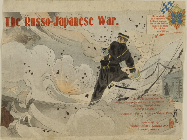 Heroic Death of Commander T. Hirose in Execution of the Brilliant Mission to Block Port Arthur (Advertisement for 